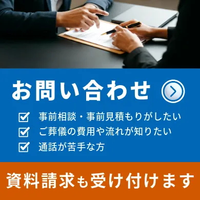 お問い合わせ