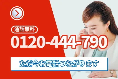 0120-444-790