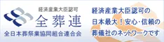 全葬連リンク